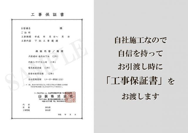 写真：当社発行保証書