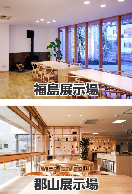 写真:福島と郡山に展示場がございます。