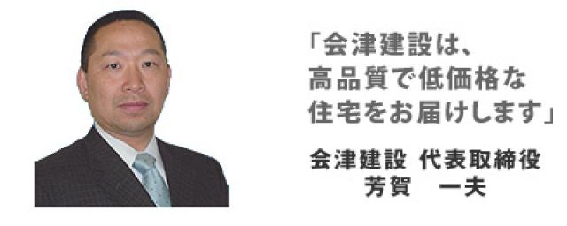 写真：弊社は高品質の工事とサービスの提供を追及して参ります。