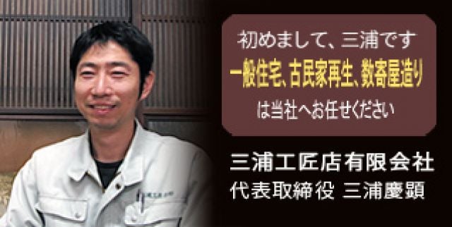 写真:代表取締役 三浦 慶顕