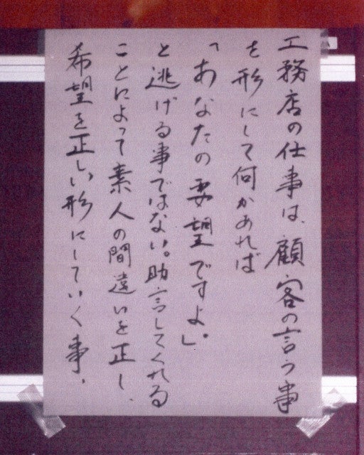 写真:写真は、遠距離から相談を受けた方のメールに書いてあった言葉です。