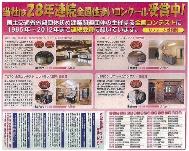 写真:おかげ様で36周年 当社は28年連続で全国の住まいのコンクール受賞しております。