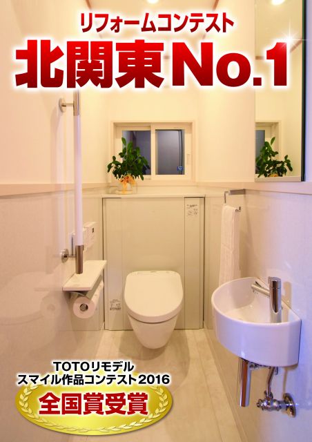 写真:TOTOリモデルスマイル作品コンテスト2016で全国賞を受賞しました