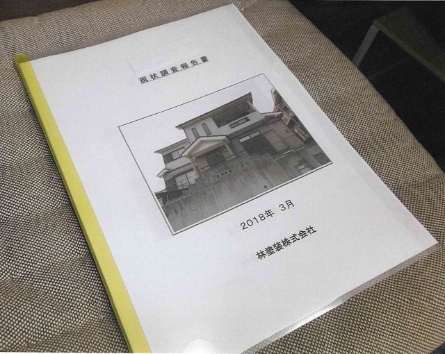 写真:現場調査報告書