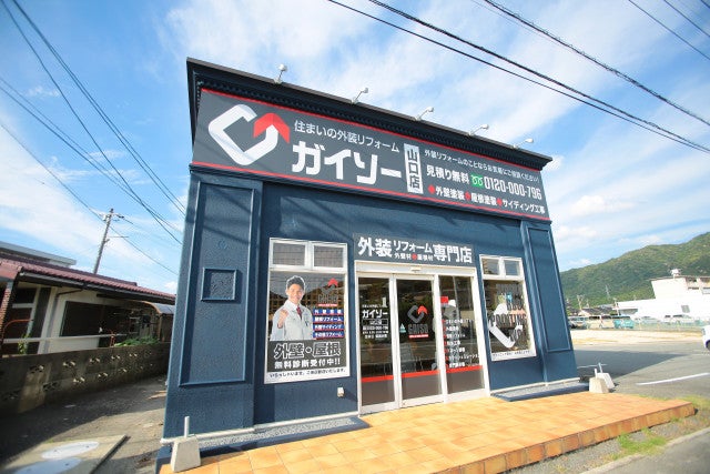 写真:山口市にショールームがオープン!