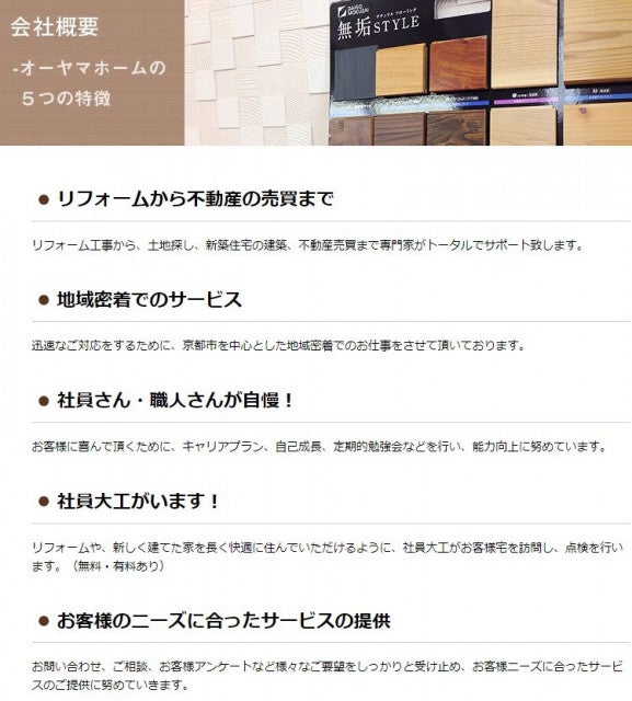 写真:一目で分かるオーヤマホームの特徴です。