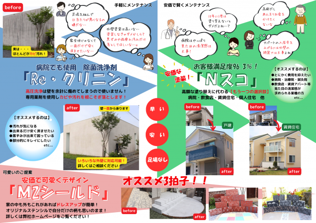 写真：室内はリフォームの選択肢がたくさんあるのに、外壁は塗り替えるしか選択肢はないの？いいえ！あります！是非一度弊社にご相談ください。