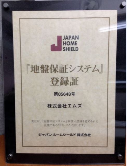 写真:安心の地盤サポートシステムの登録も