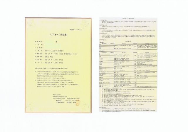 写真:リフォーム保証書