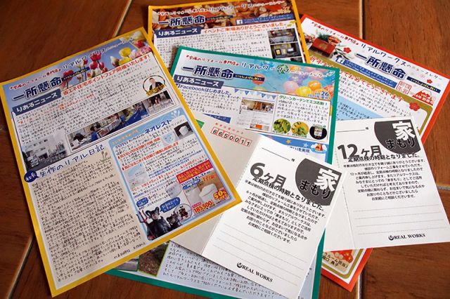 写真:「家まもり」としてリアルワークスをご活用ください。