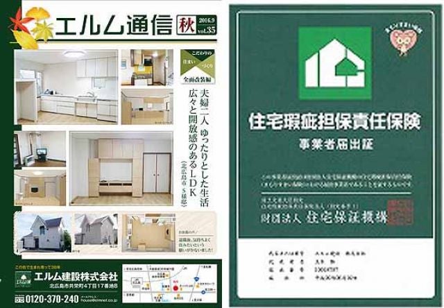 写真:住宅保証機構の住宅瑕疵担保責任保険、住宅あんしん保証の登録業者