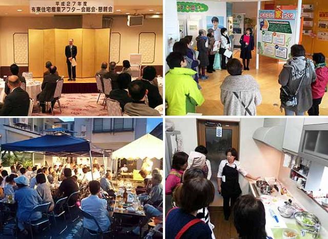 写真:「東住宅産業アフター会」や「イベント」の様子