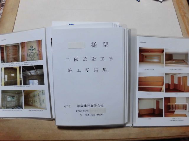 写真:写真集を作成工事完了後お客様にお渡しします。
