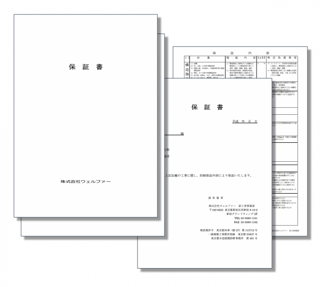 写真：工事保証書