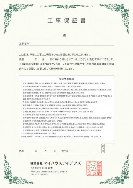写真:工事保証書