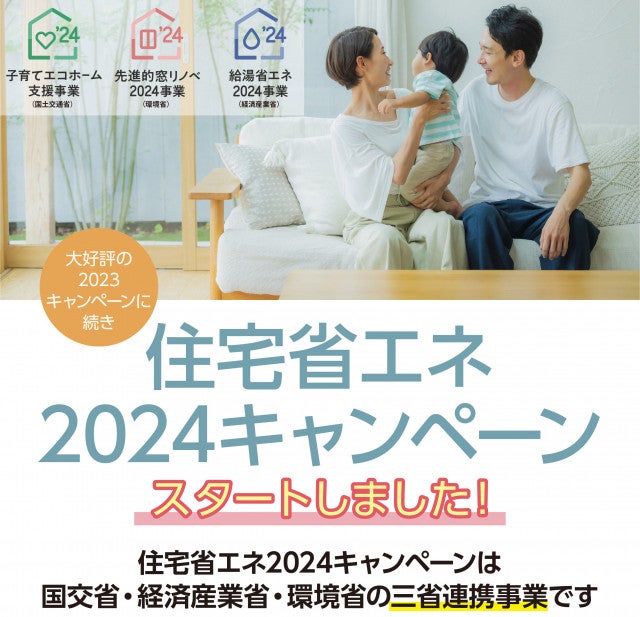 写真:2024年3月下旬から交付申請が開始される予定です。