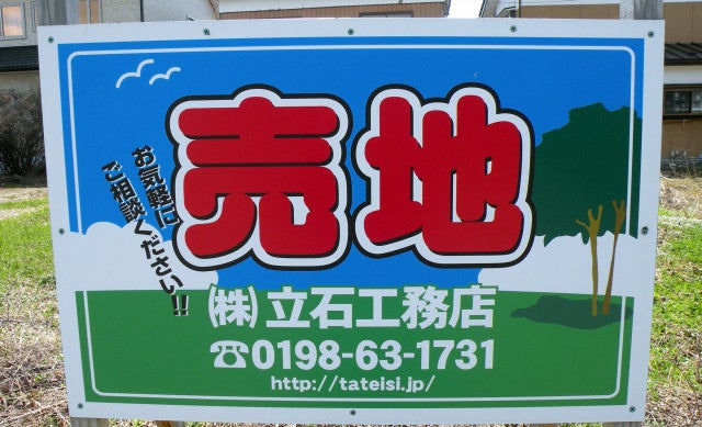 写真:土地・売家の売買もお任せください。