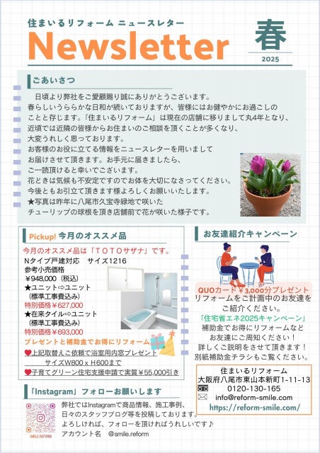 写真:定期的にお届けするDMと安心のアフターメンテ!