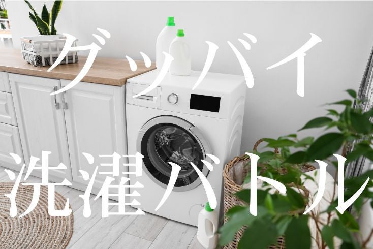 画像:もう“洗濯バトル”とはおさらば!失敗しないランドリールームの作り方を解説