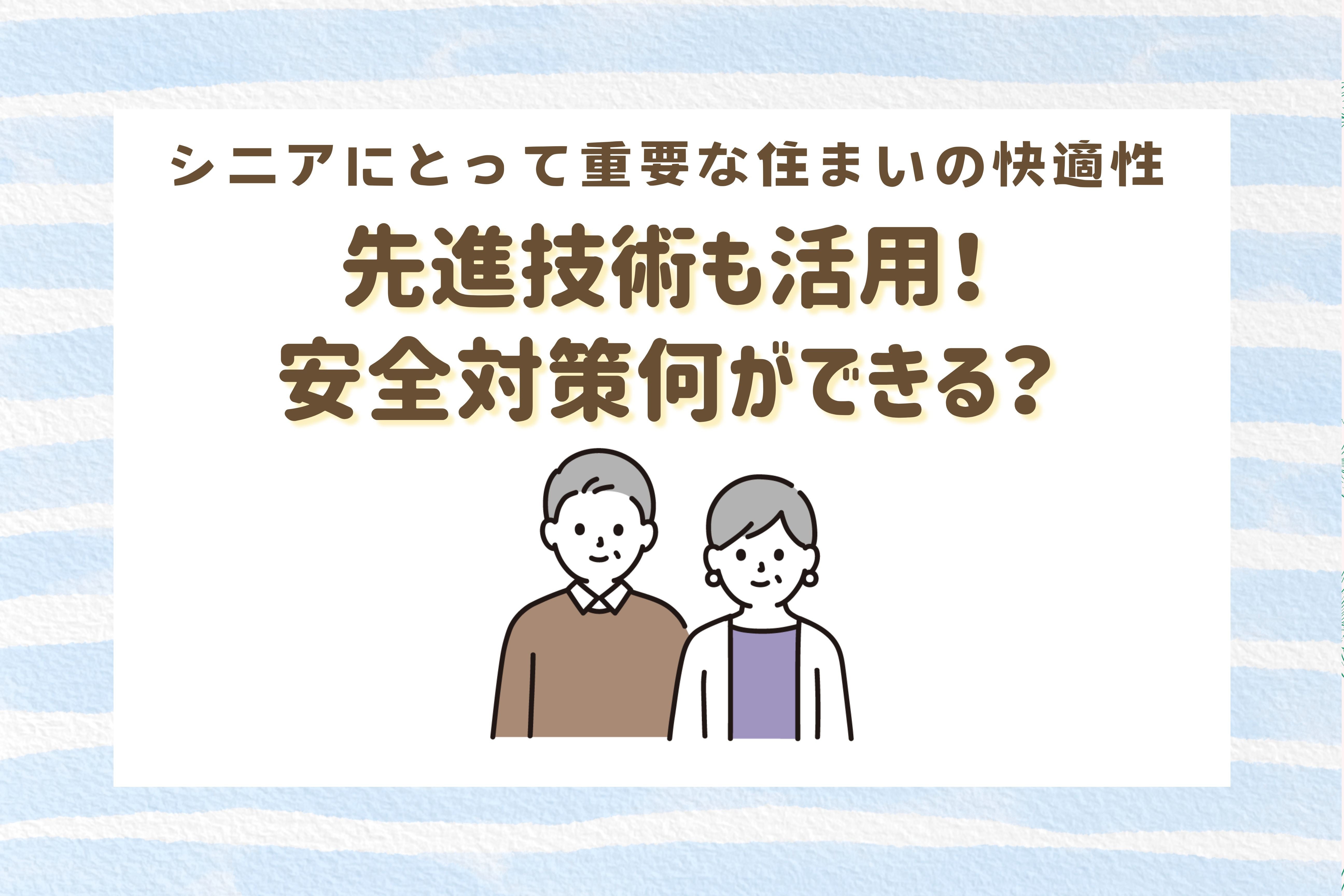 画像：先進技術も活用！安全対策何ができる？
