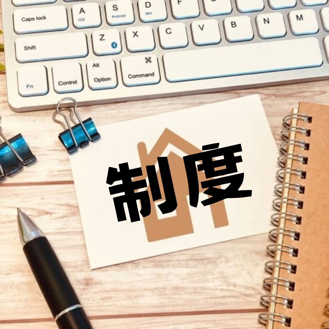 写真：法律・制度