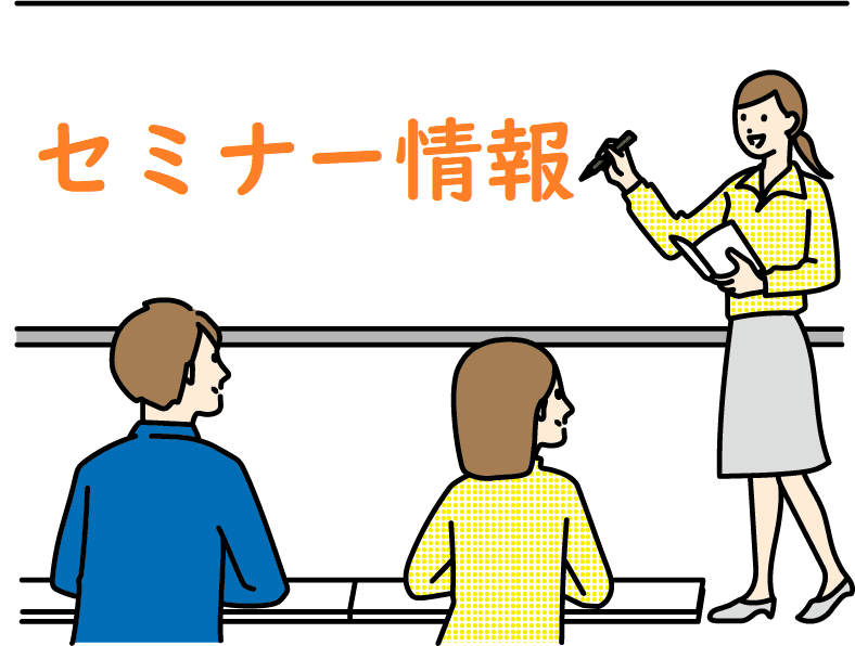 写真:【東京都】空き家セミナー&個別相談会イメージ
