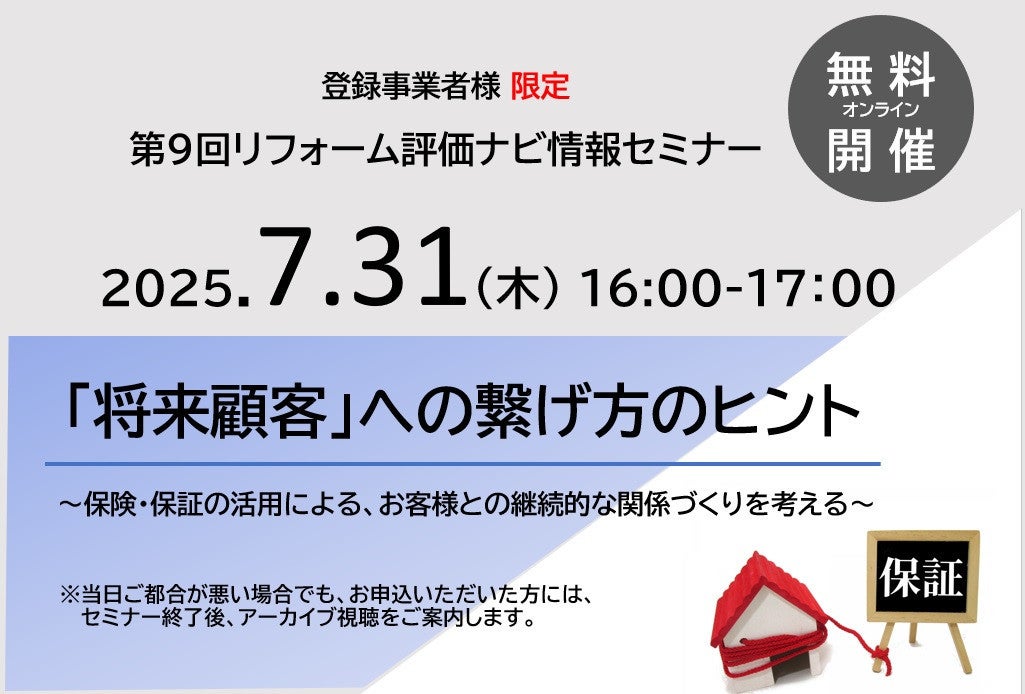 サムネイル：【受付終了】第9回情報セミナー【登録事業者限定】「将来顧客」への繋げ方のヒント