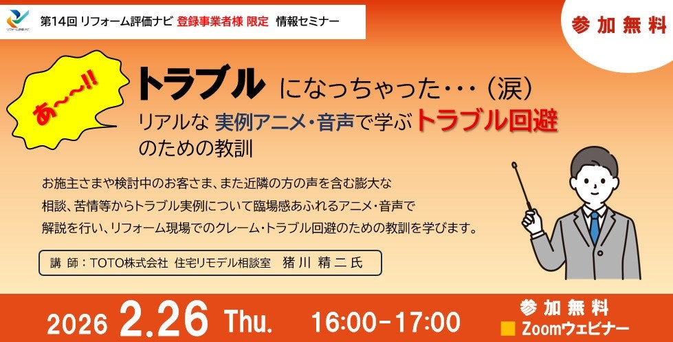 サムネイル：（登録事業者様限定セミナー）リアルな実例アニメ・音声で学ぶトラブル回避のための教訓
