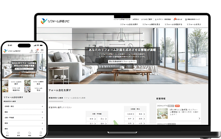 画像：リフォーム評価ナビイメージ