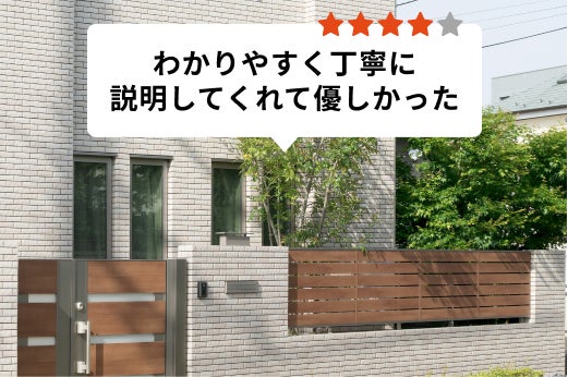 写真：口コミ・事例イメージ