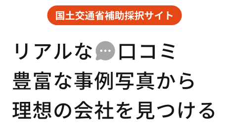国土交通省補助採択リフォームサイト リアルな口コミ 豊富な事例写真から理想の会社を見つける